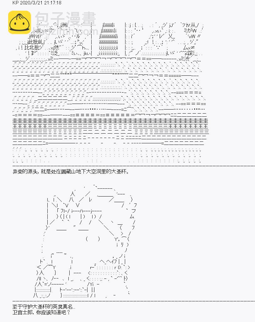 百合猛兽似乎在攻略FGO的样子 - 第8回 - 3