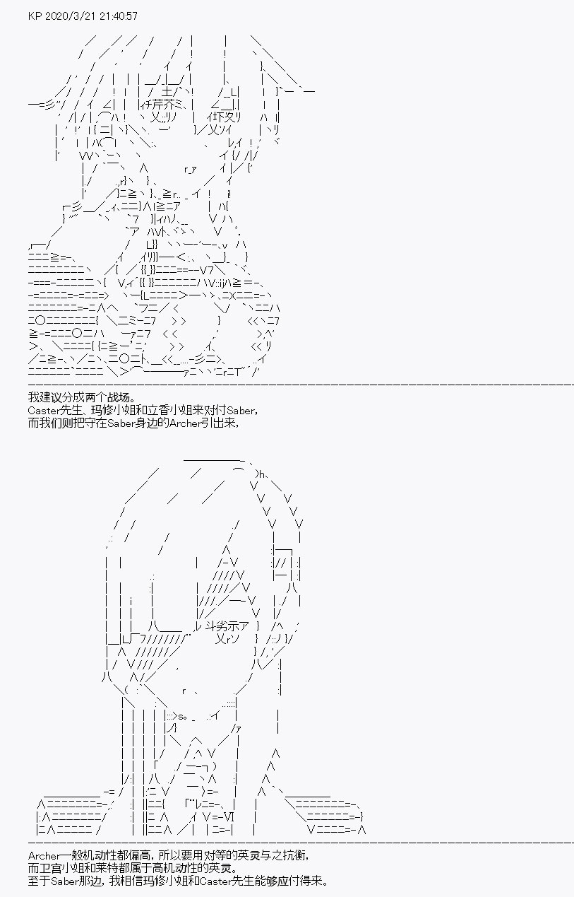 百合猛獸似乎在攻略FGO的樣子 - 第8回 - 1