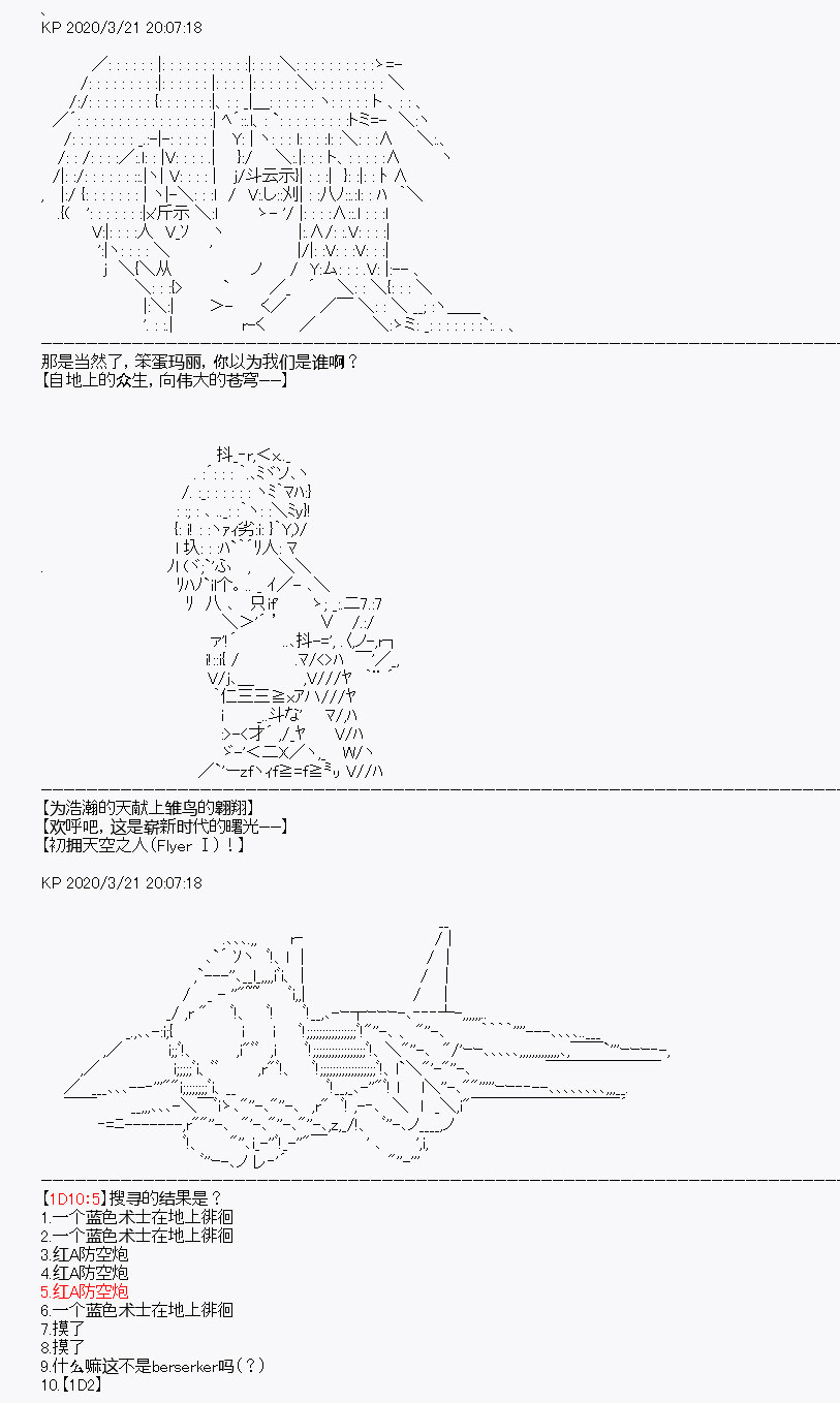 百合猛兽似乎在攻略FGO的样子 - 第8回 - 2