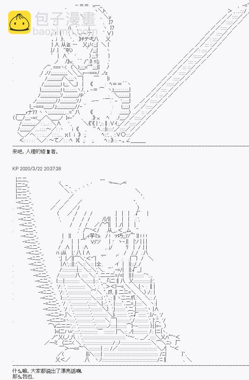 百合猛獸似乎在攻略FGO的樣子 - 第10回(1/2) - 4