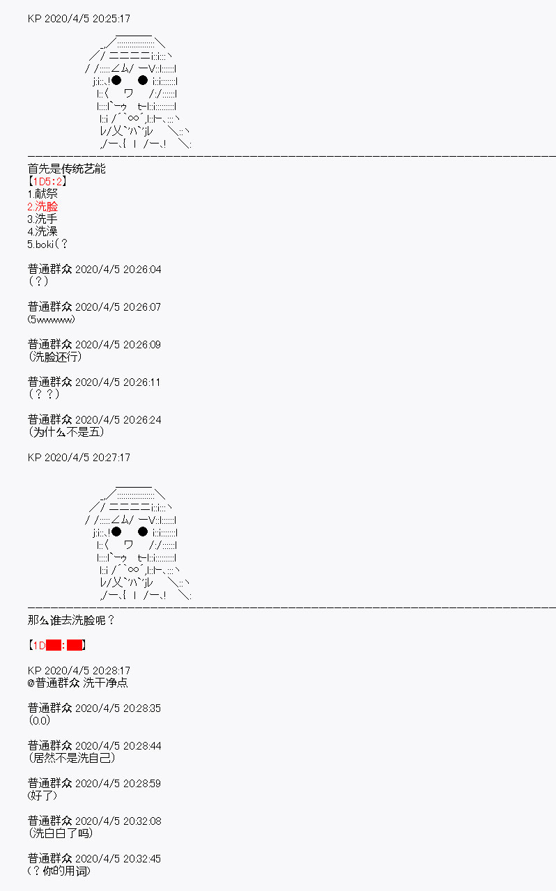 百合猛兽似乎在攻略FGO的样子 - 第16回(1/2) - 1