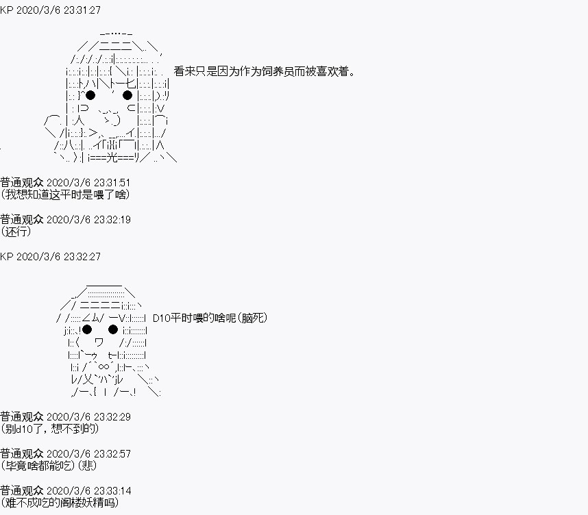 百合猛兽似乎在攻略FGO的样子 - 设定03 - 4