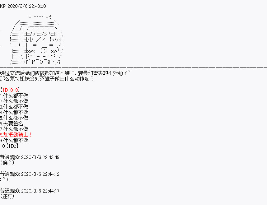 百合猛兽似乎在攻略FGO的样子 - 设定03 - 4