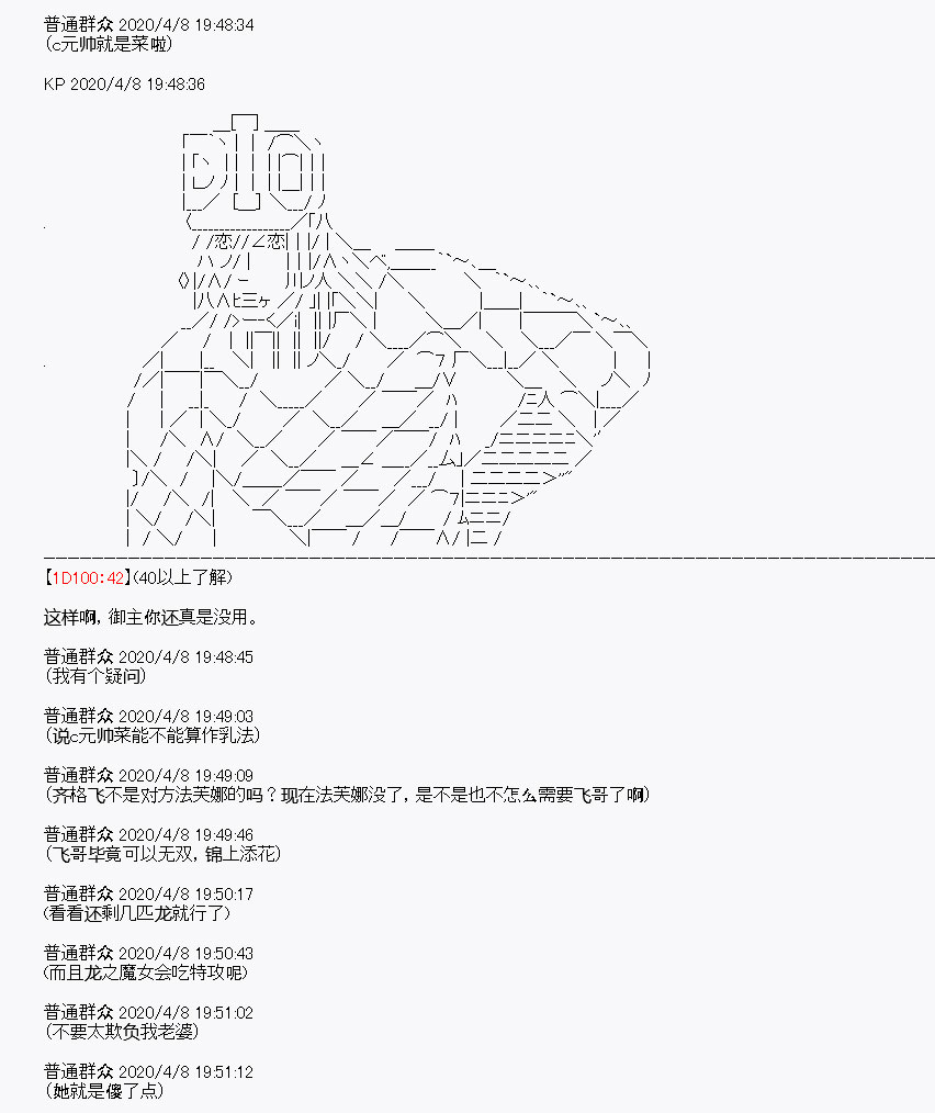 百合猛獸似乎在攻略FGO的樣子 - 第18回(1/2) - 4