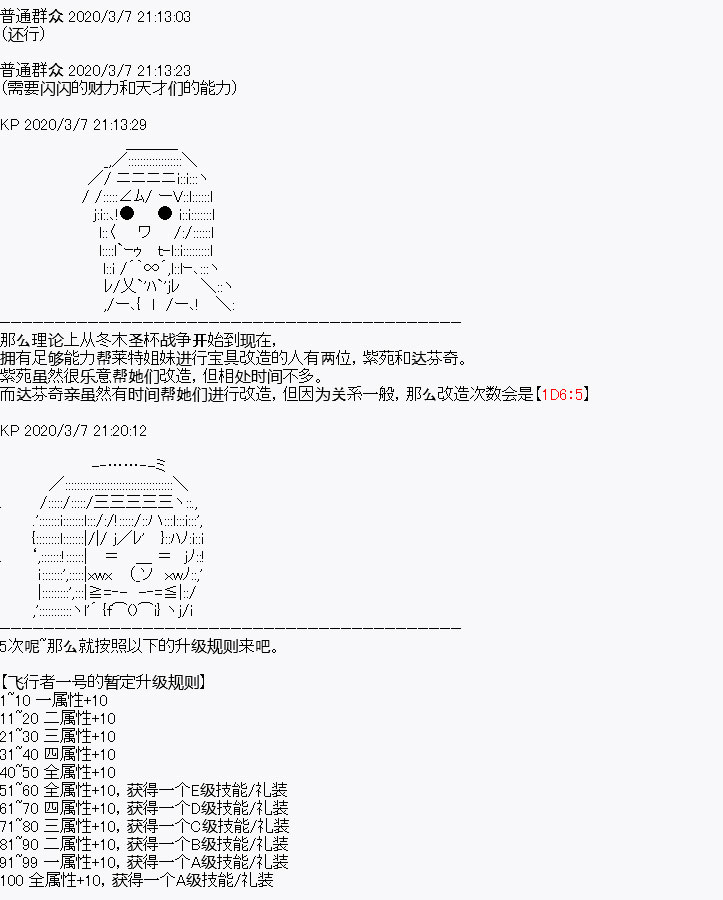 百合猛兽似乎在攻略FGO的样子 - 设定4 - 3