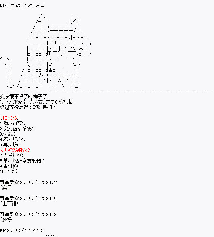 百合猛獸似乎在攻略FGO的樣子 - 設定4 - 2