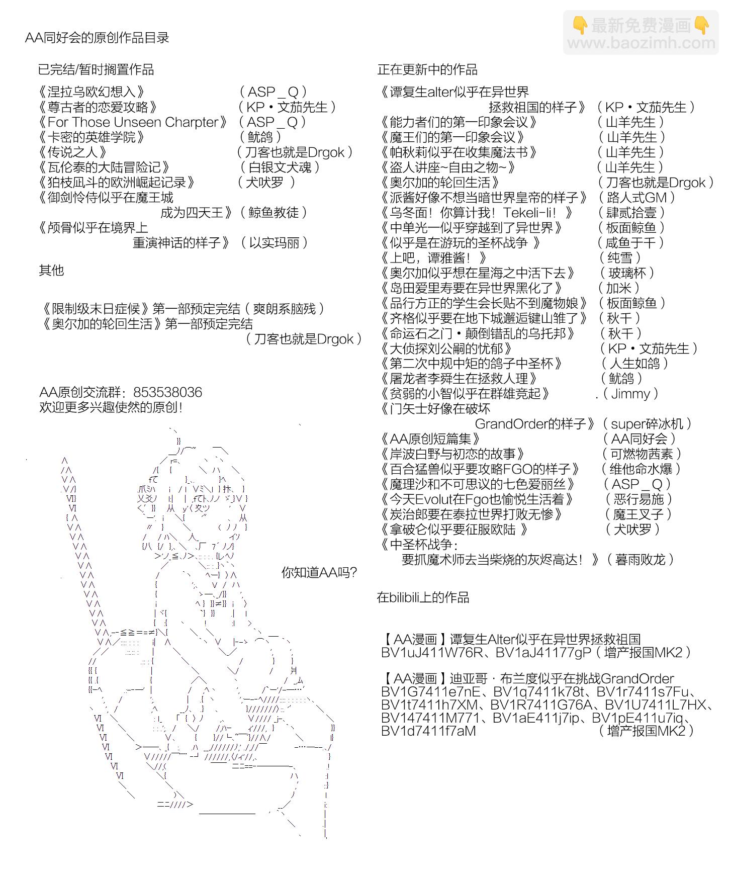 百合猛兽似乎在攻略FGO的样子 - 设定4 - 1