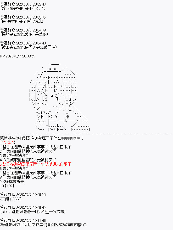 百合猛獸似乎在攻略FGO的樣子 - 設定4 - 2