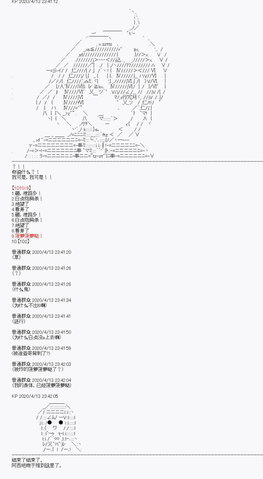 百合猛獸似乎在攻略FGO的樣子 - 第21回 - 1