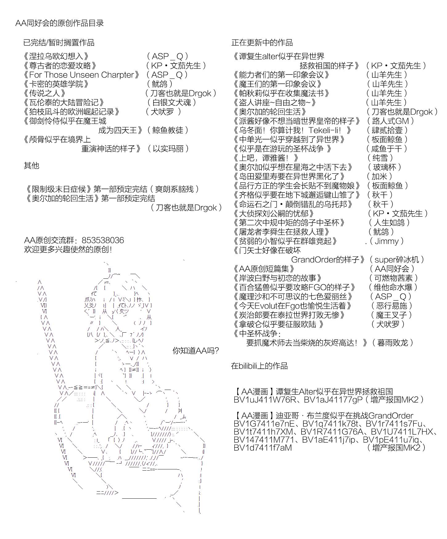 百合猛兽似乎在攻略FGO的样子 - 第21回 - 3