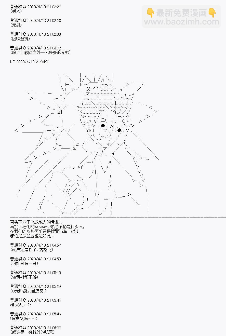 百合猛獸似乎在攻略FGO的樣子 - 第21回 - 2