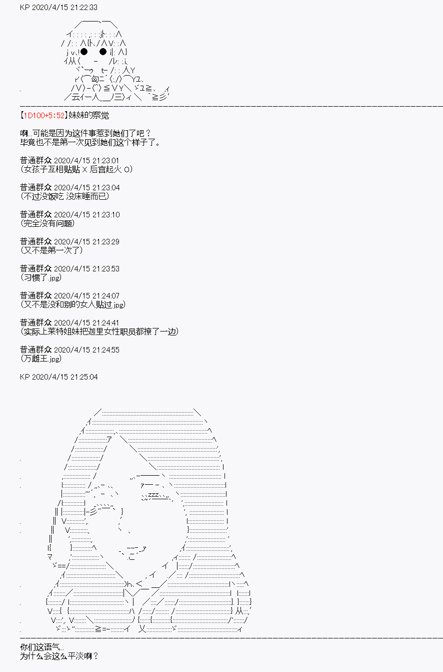 百合猛兽似乎在攻略FGO的样子 - 第23回(1/2) - 5