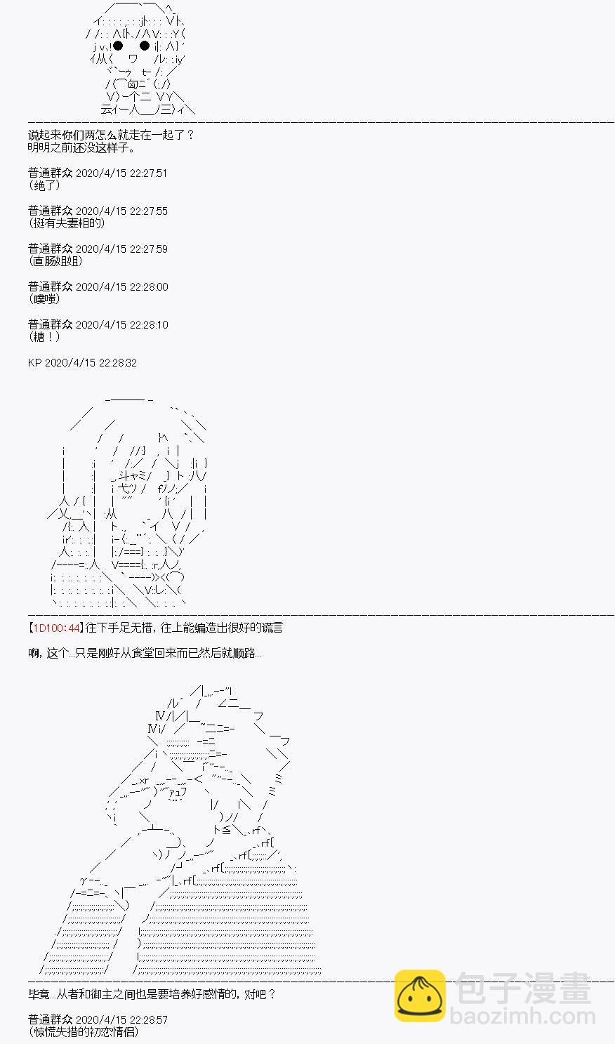 百合猛獸似乎在攻略FGO的樣子 - 第23回(1/2) - 3