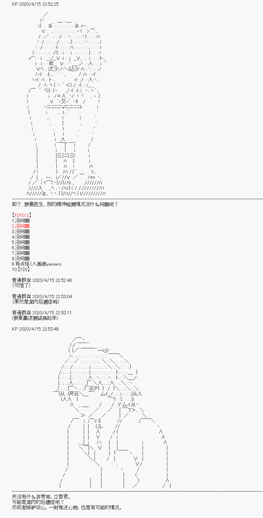 百合猛獸似乎在攻略FGO的樣子 - 第23回(2/2) - 5