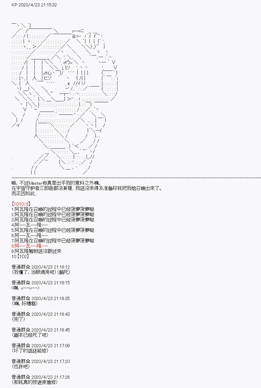 百合猛兽似乎在攻略FGO的样子 - 第25回(1/2) - 5