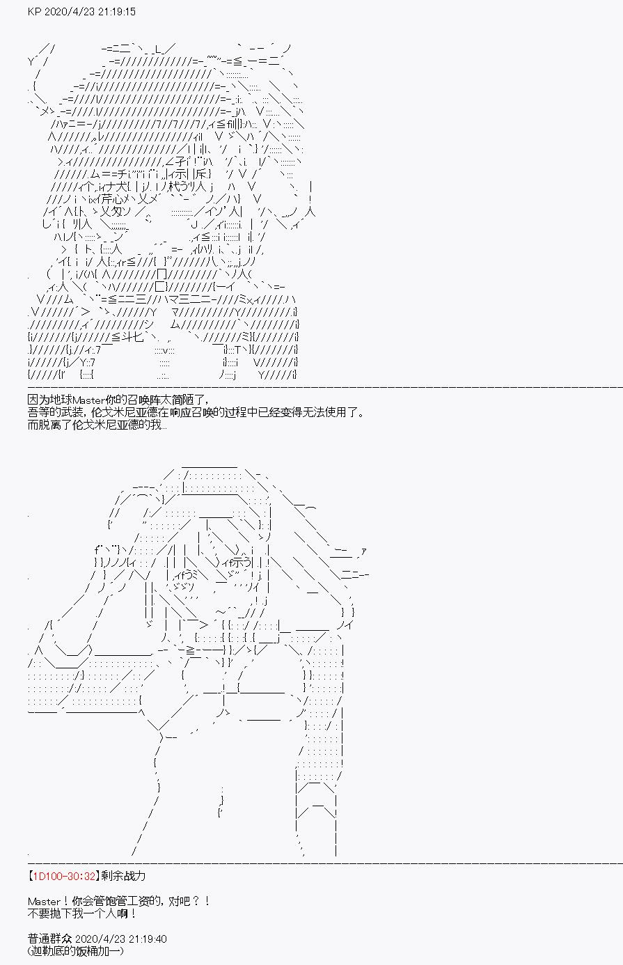 百合猛兽似乎在攻略FGO的样子 - 第25回(1/2) - 6