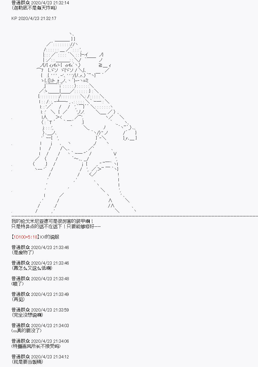 百合猛兽似乎在攻略FGO的样子 - 第25回(1/2) - 2