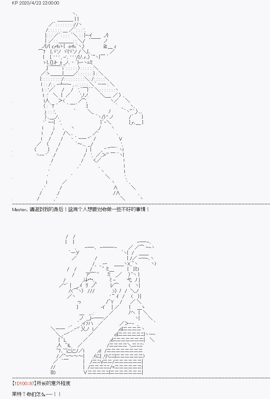 百合猛兽似乎在攻略FGO的样子 - 第25回(1/2) - 5