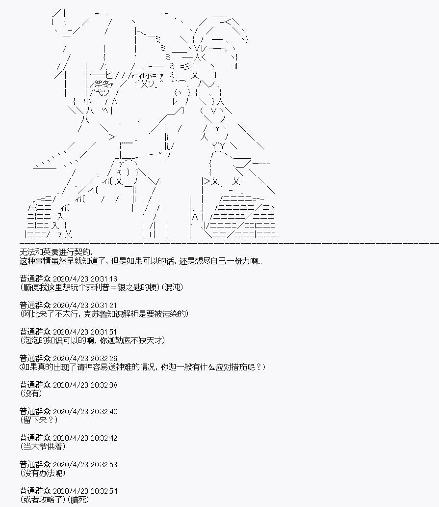 百合猛兽似乎在攻略FGO的样子 - 第25回(1/2) - 6