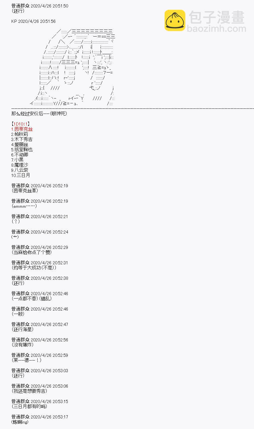 百合猛兽似乎在攻略FGO的样子 - 第27回(1/2) - 4