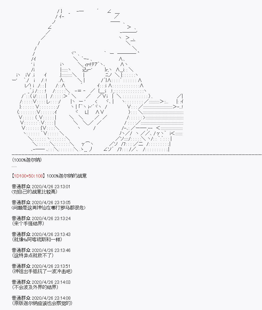 百合猛獸似乎在攻略FGO的樣子 - 第27回(1/2) - 4