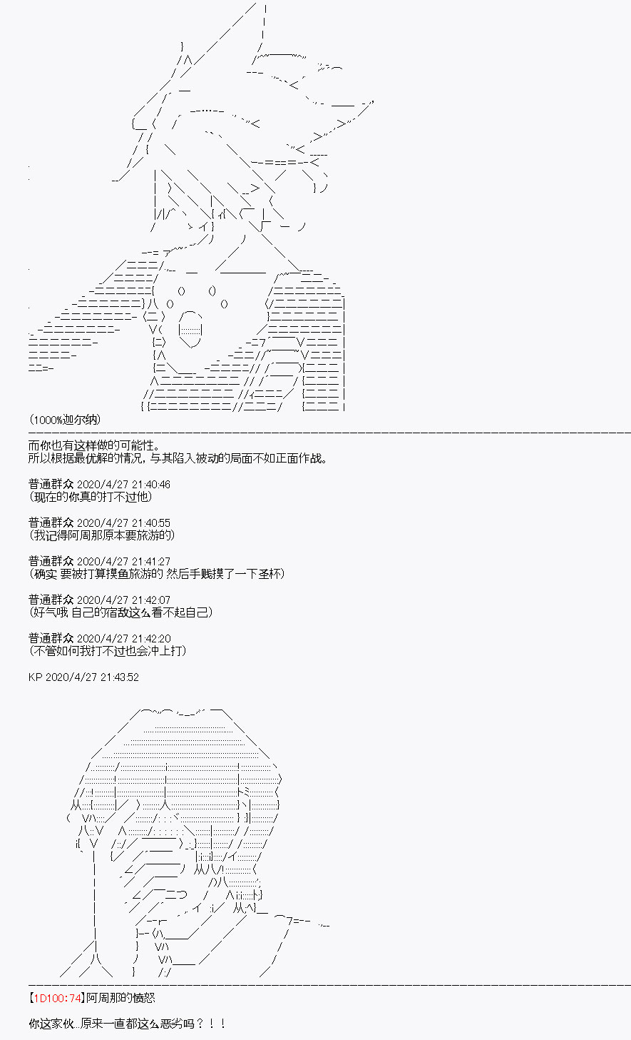 百合猛兽似乎在攻略FGO的样子 - 第28回(1/2) - 2