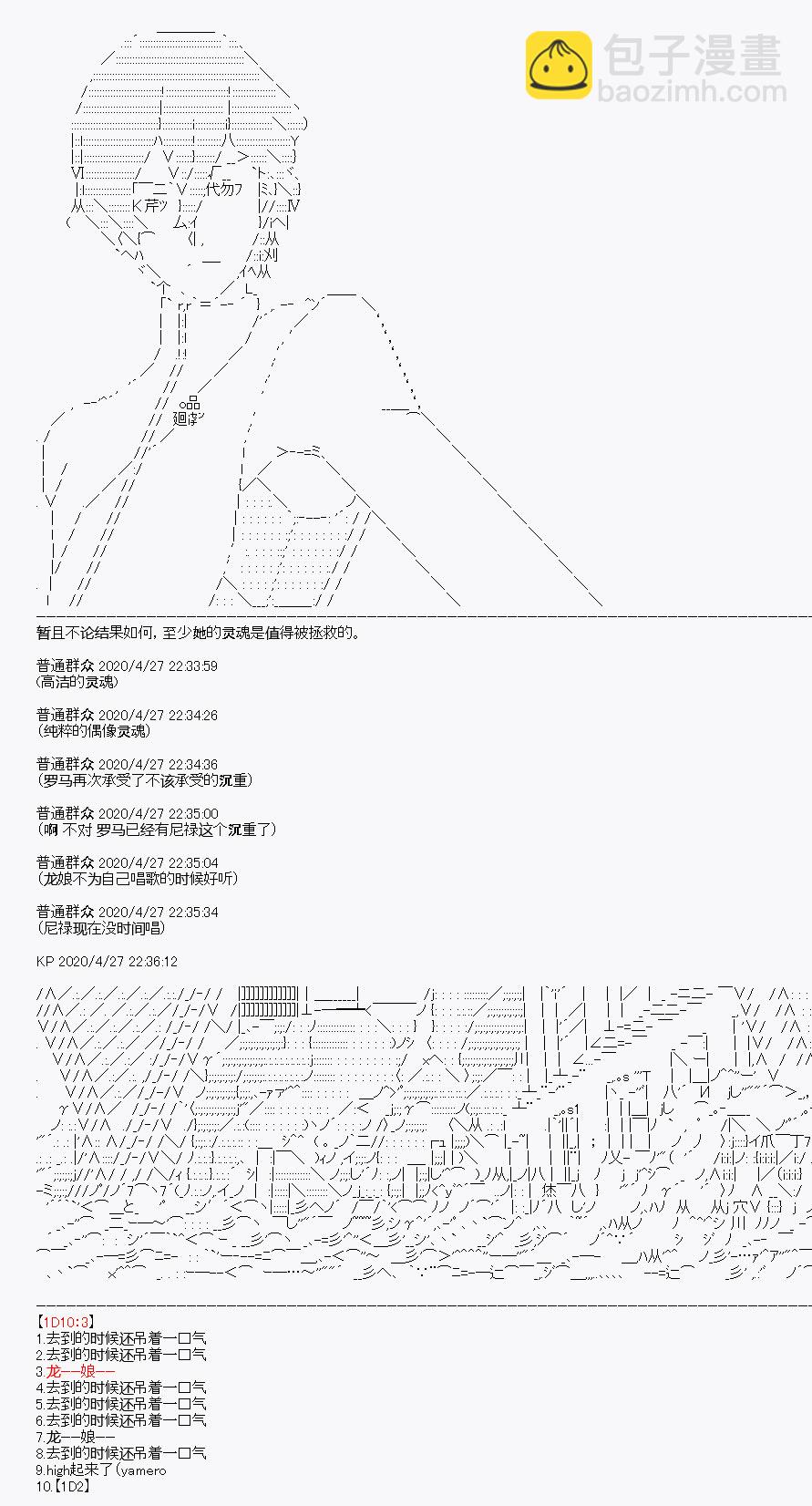 百合猛獸似乎在攻略FGO的樣子 - 第28回(1/2) - 2