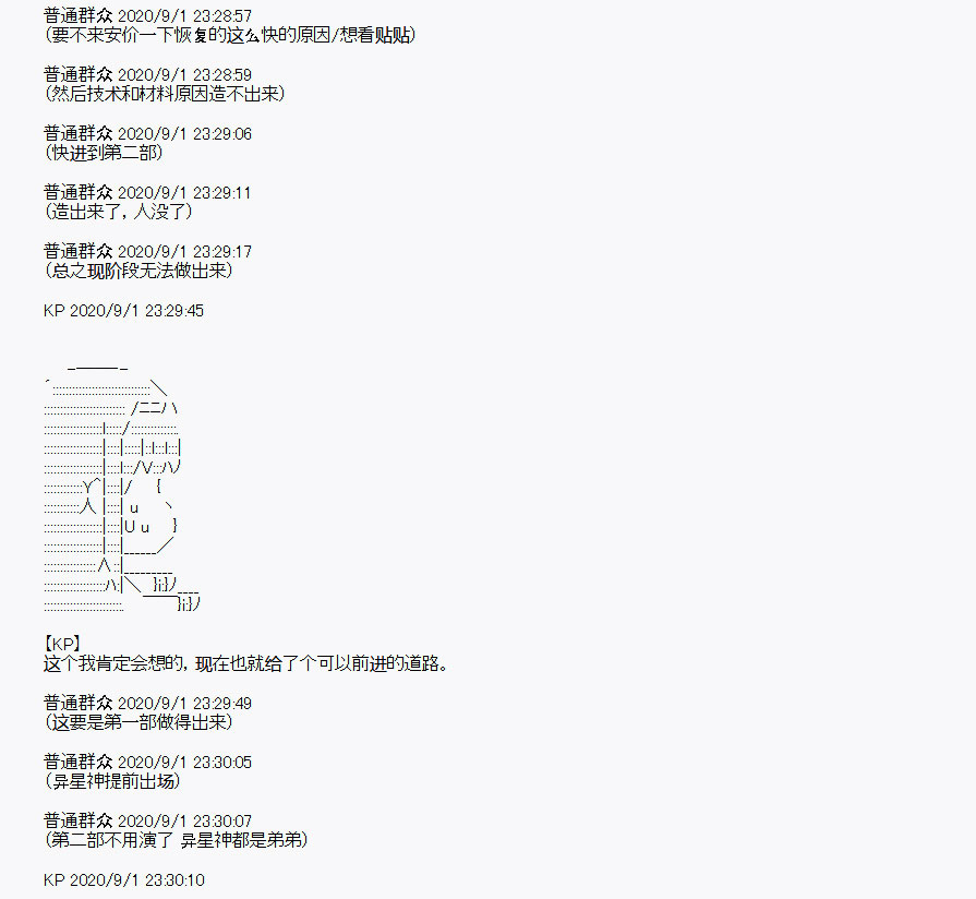 百合猛獸似乎在攻略FGO的樣子 - 番外1(1/2) - 2