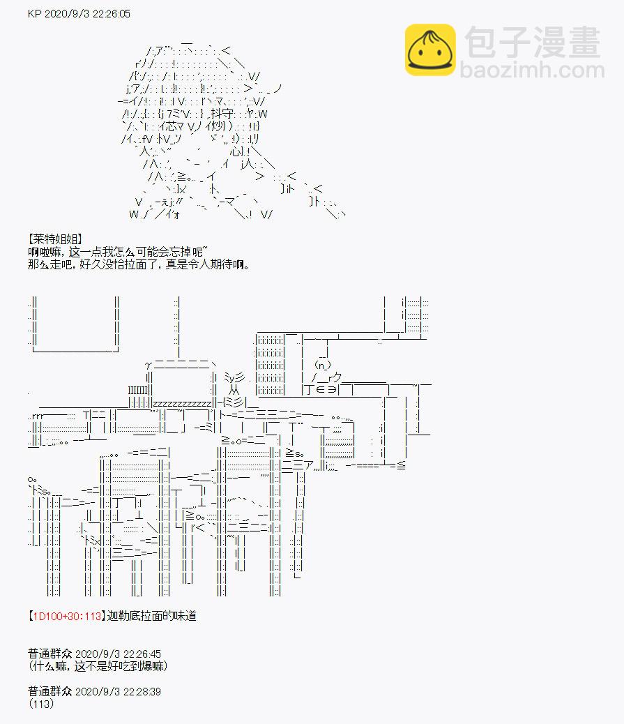 百合猛兽似乎在攻略FGO的样子 - 番外1(1/2) - 7