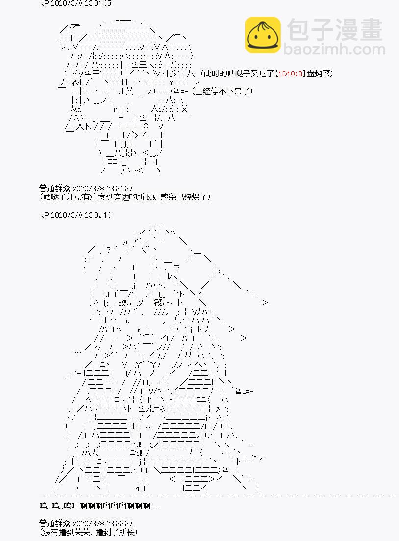 百合猛獸似乎在攻略FGO的樣子 - 第2回 - 2