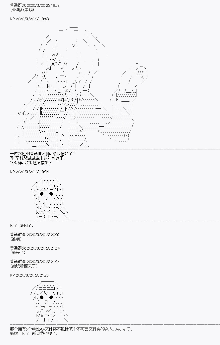 百合猛兽似乎在攻略FGO的样子 - 第6回 - 4