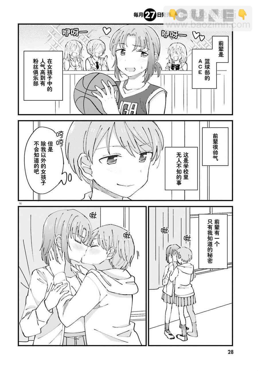 百合模樣~咲宮四姐妹之戀 - 1話 - 4