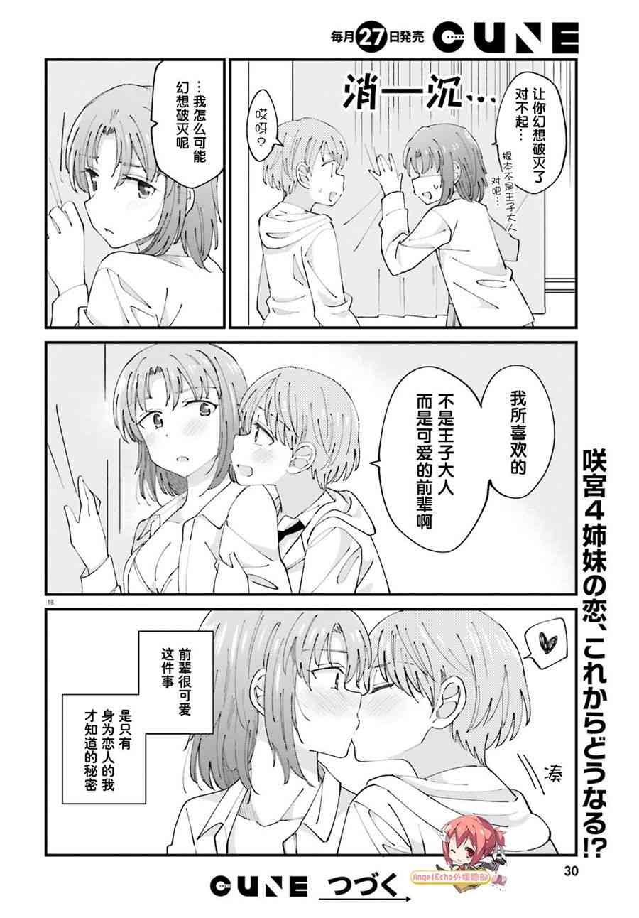 百合模樣~咲宮四姐妹之戀 - 1話 - 2