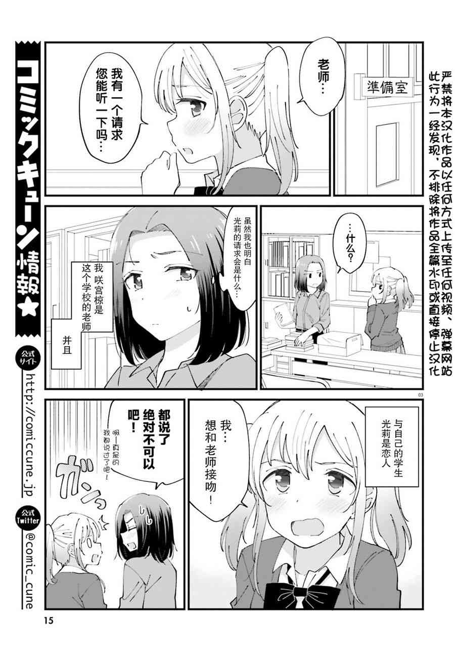 百合模樣~咲宮四姐妹之戀 - 1話 - 3