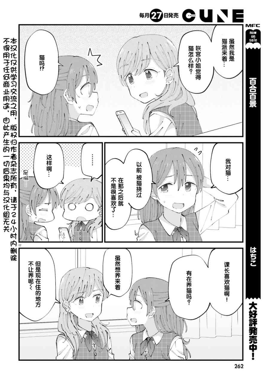 百合模樣~咲宮四姐妹之戀 - 11話 - 2