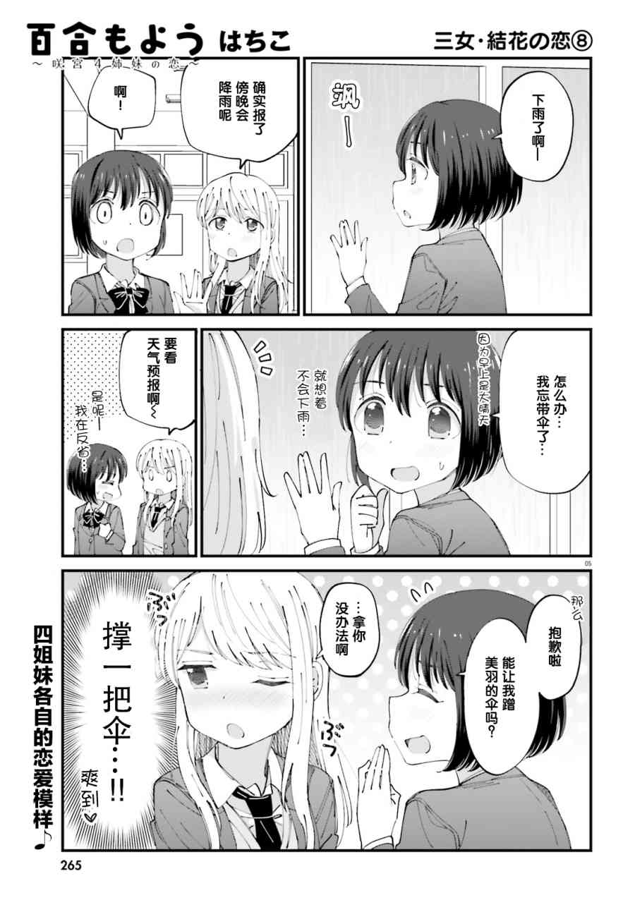 百合模樣~咲宮四姐妹之戀 - 11話 - 2