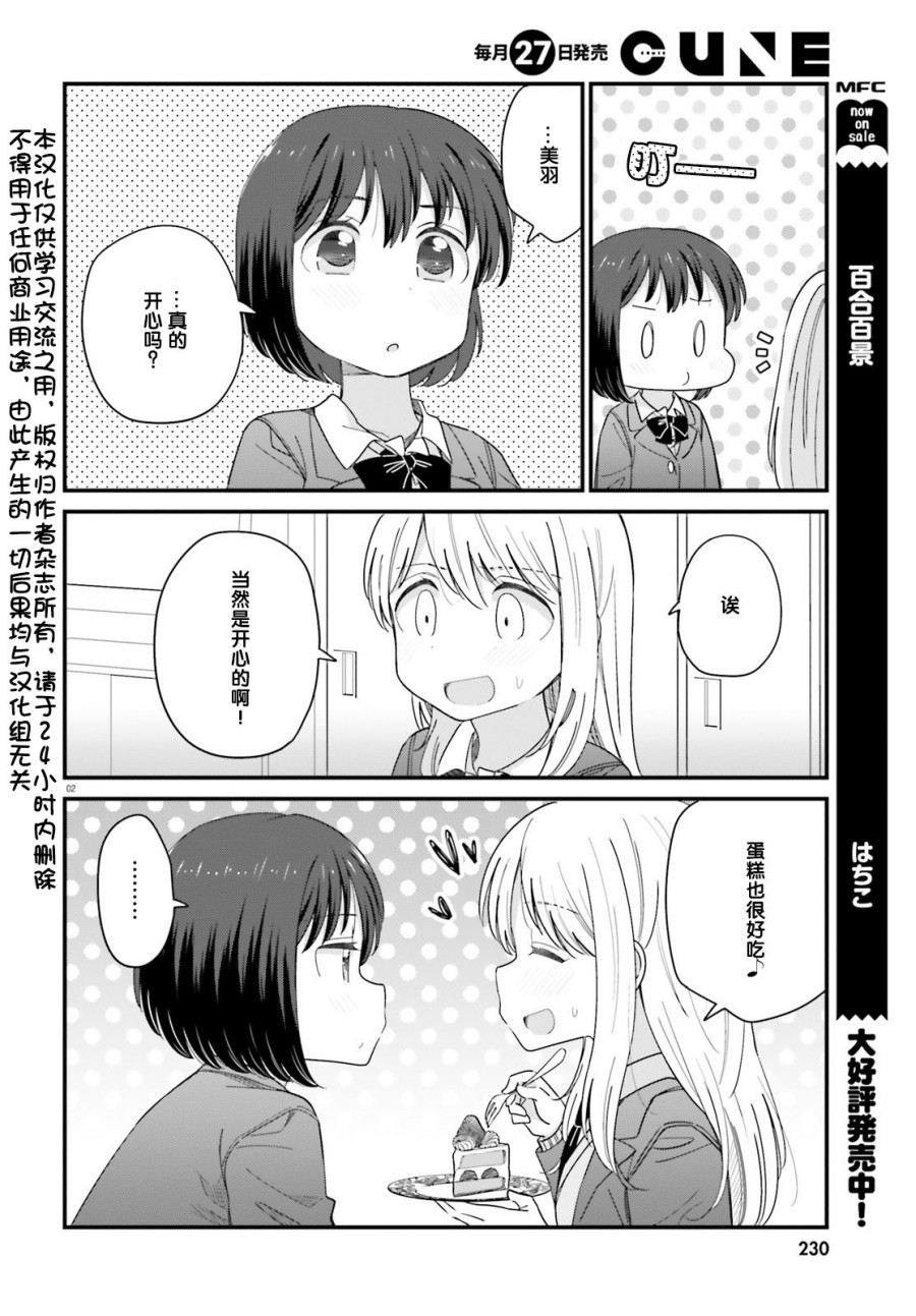 百合模樣~咲宮四姐妹之戀 - 15話 - 2