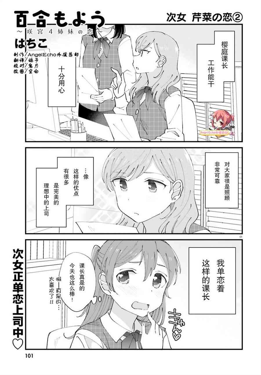 百合模樣~咲宮四姐妹之戀 - 3話 - 1