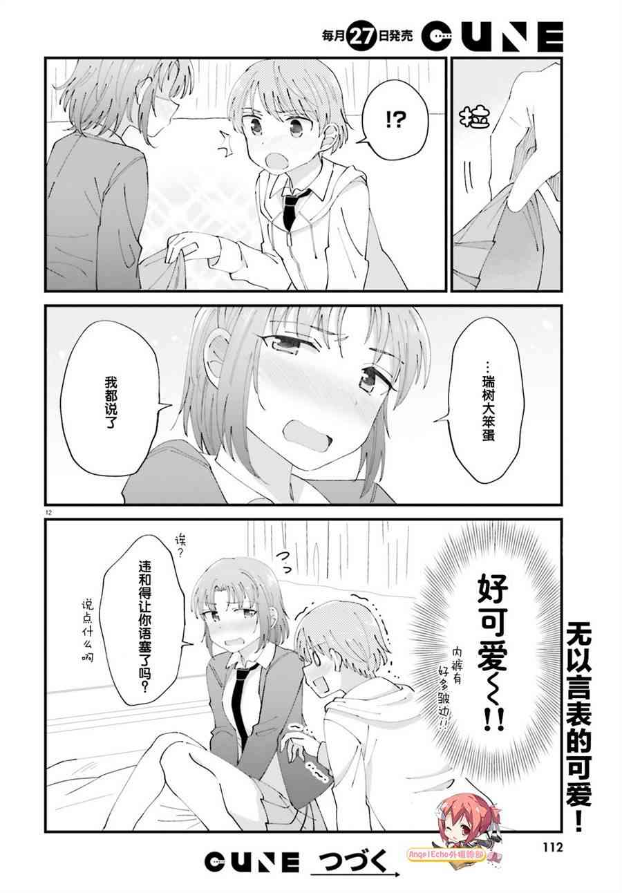 百合模樣~咲宮四姐妹之戀 - 3話 - 3