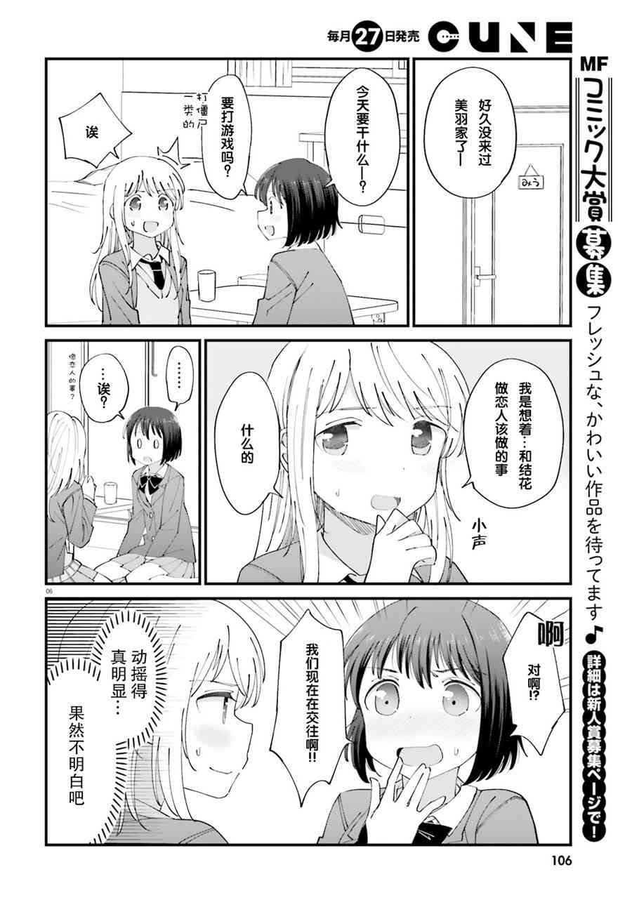 百合模樣~咲宮四姐妹之戀 - 3話 - 3