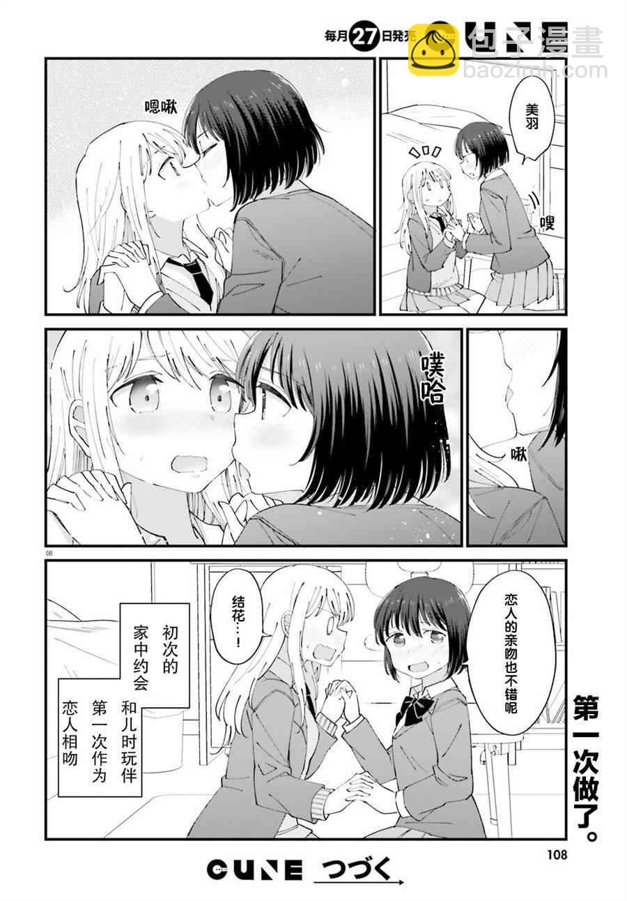 百合模樣~咲宮四姐妹之戀 - 3話 - 2