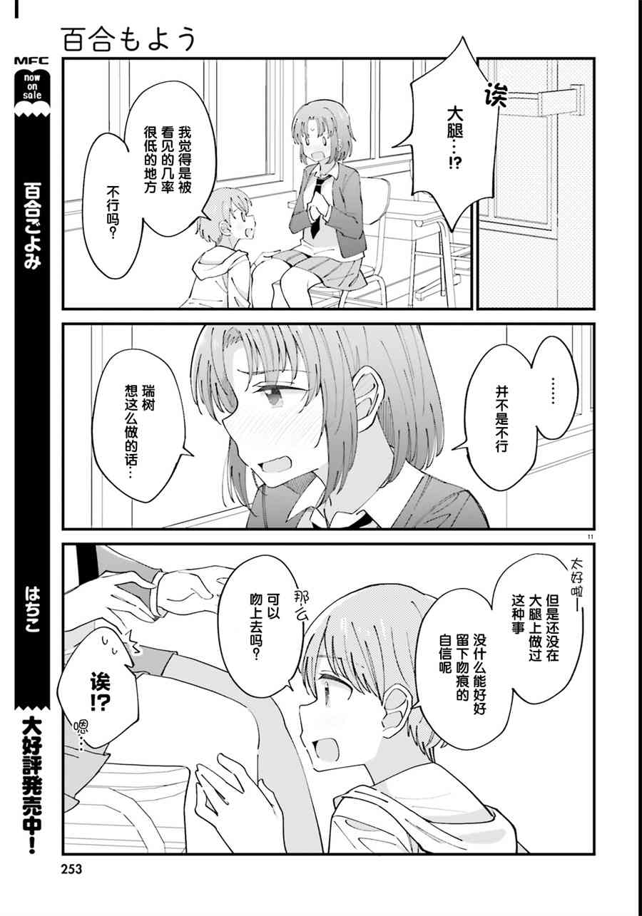 百合模樣~咲宮四姐妹之戀 - 5話 - 1