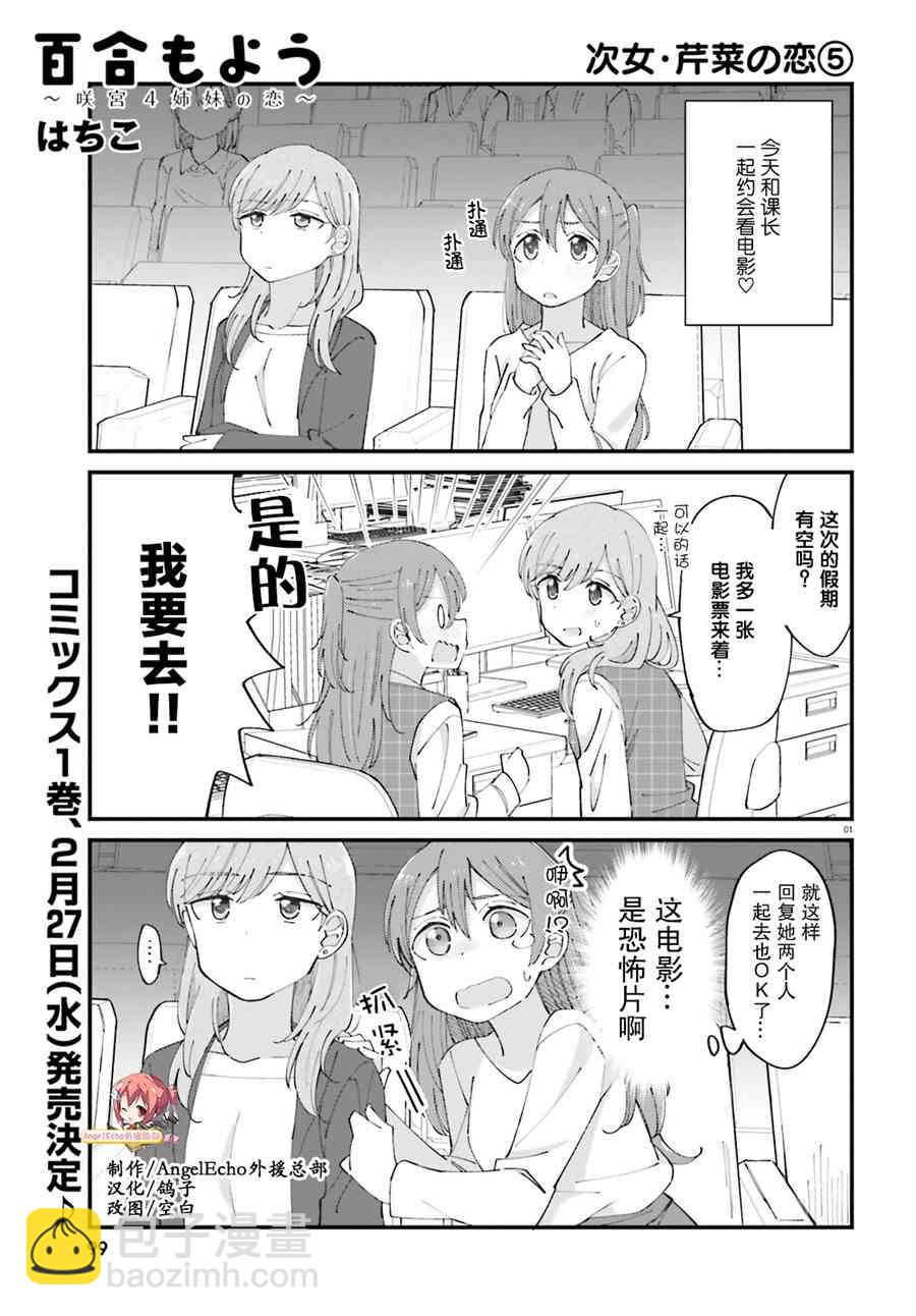 百合模樣~咲宮四姐妹之戀 - 7話 - 2