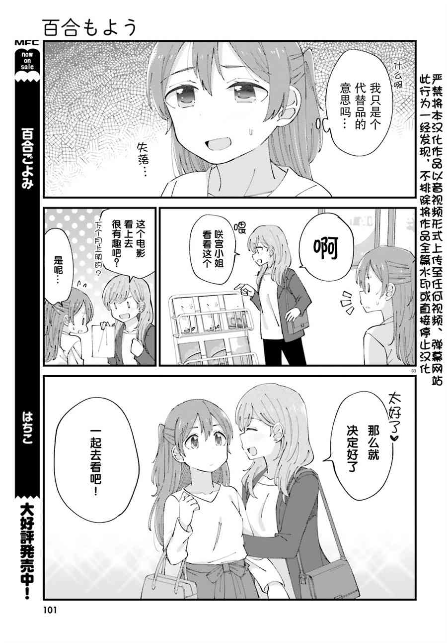 百合模樣~咲宮四姐妹之戀 - 7話 - 2