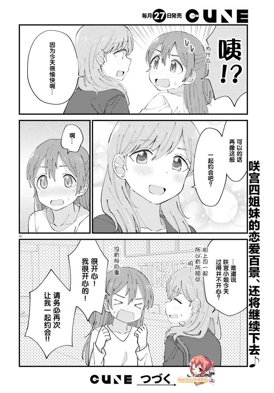 百合模樣~咲宮四姐妹之戀 - 7話 - 1