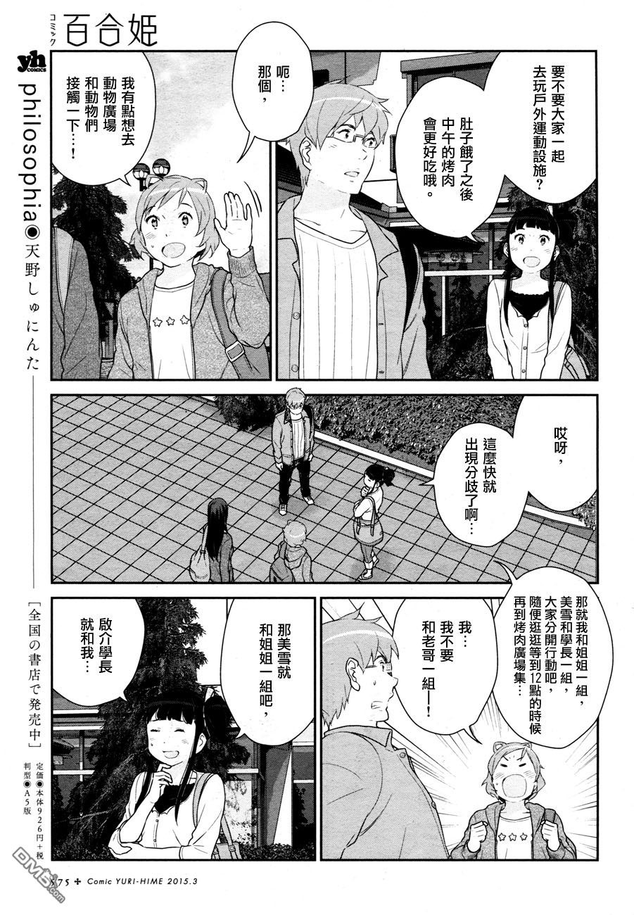 百合男子 - 第2部02話 - 5