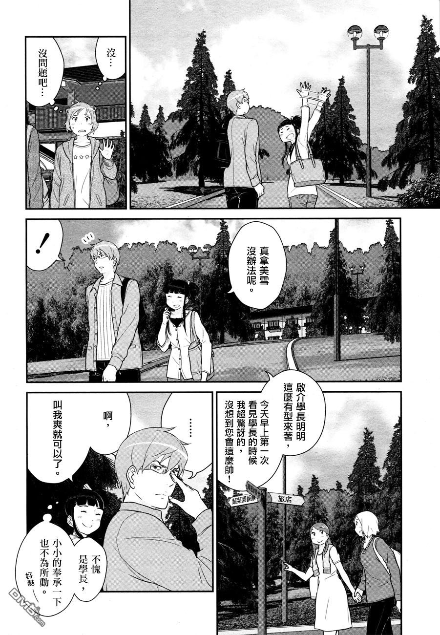 百合男子 - 第2部02話 - 6