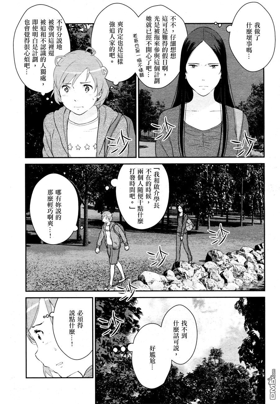 百合男子 - 第2部02话 - 3