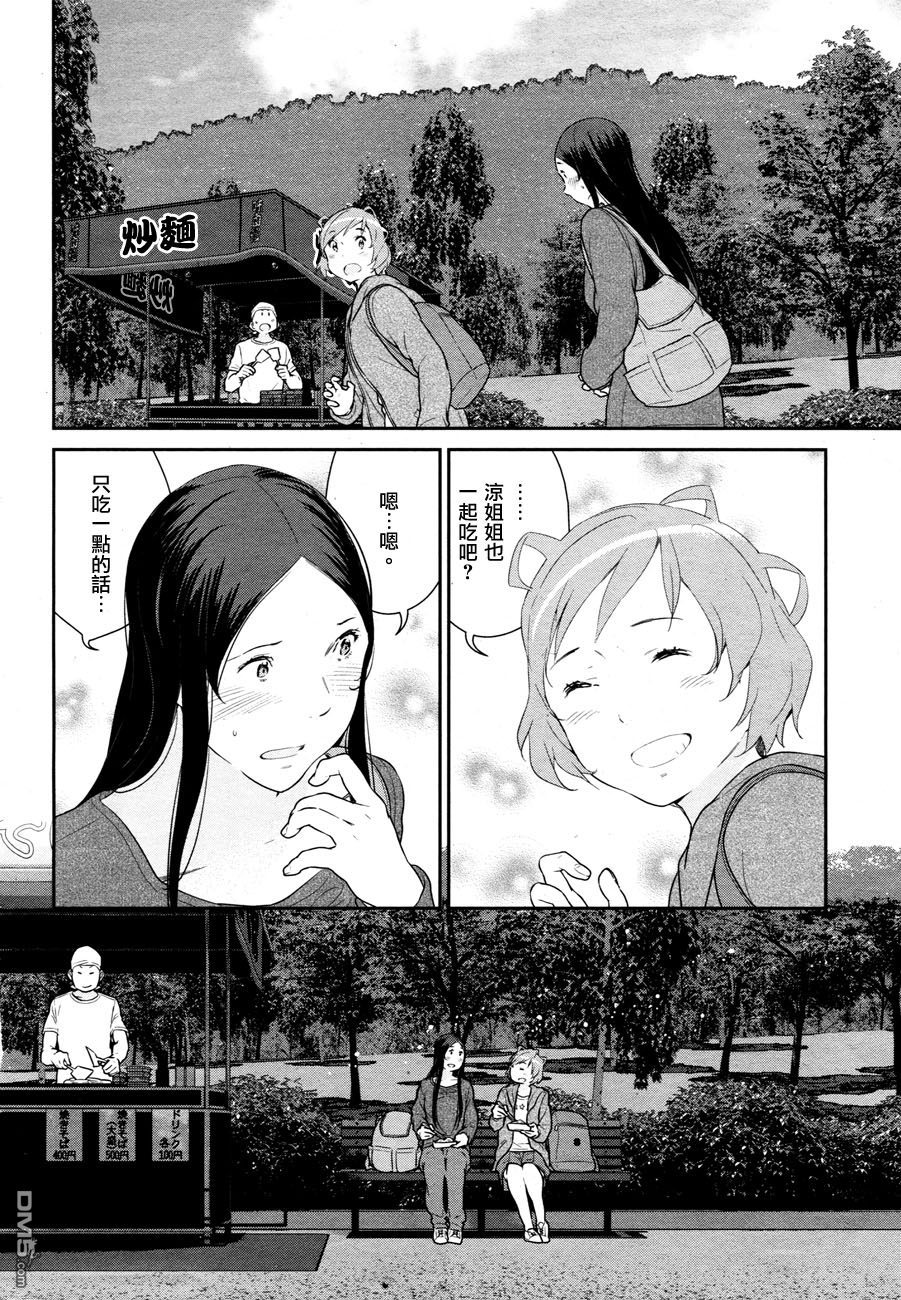 百合男子 - 第2部02话 - 4