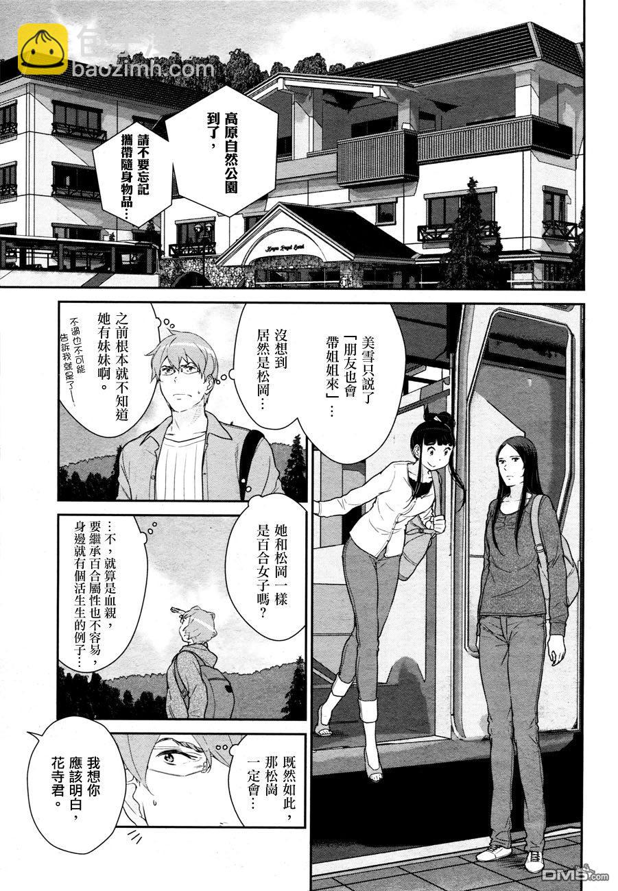 百合男子 - 第2部02话 - 1